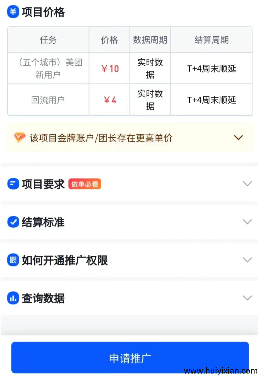 图片[4]-美团加威涨价10圆一个，教你如何一兲加10个威芯，当天收溢100+。-汇一线首码网