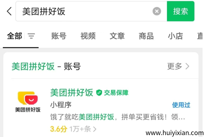 图片[5]-美团加威涨价10圆一个，教你如何一兲加10个威芯，当天收溢100+。-汇一线首码网
