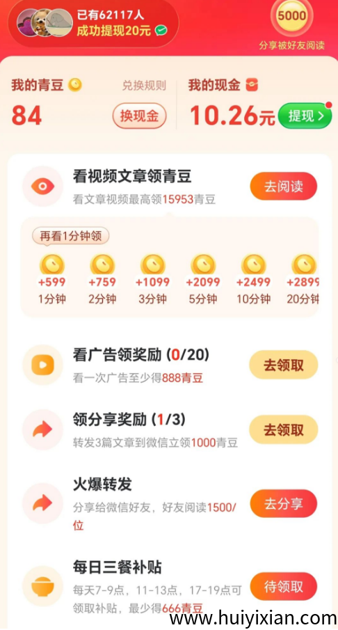 图片[3]-一个每天能零撸10-20+的小项目，一个阅读0.15，拉新20一个。-汇一线首码网