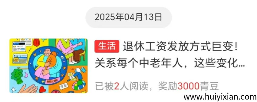 图片[5]-一个每天能零撸10-20+的小项目，一个阅读0.15，拉新20一个。-汇一线首码网