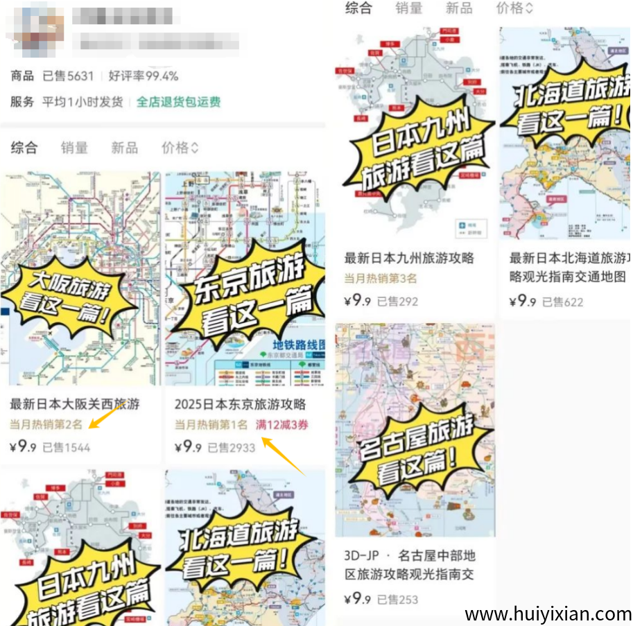 图片[3]-在小红书卖电子版旅游攻略，赚了5万+，虚拟电商蓝海商机系列！-汇一线首码网