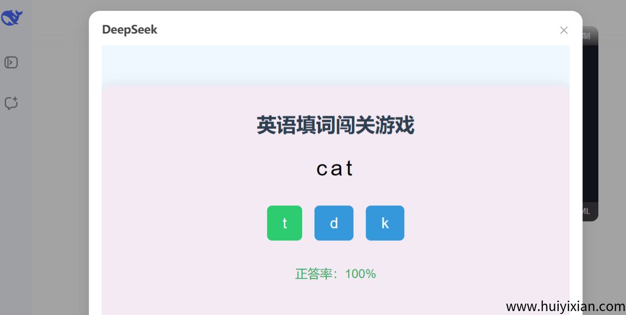 图片[3]-专有实测！DeepSeek新功能，一键生成闯关游戏，让孩子英语数学成绩暴涨（附Prompt模板）-汇一线首码网