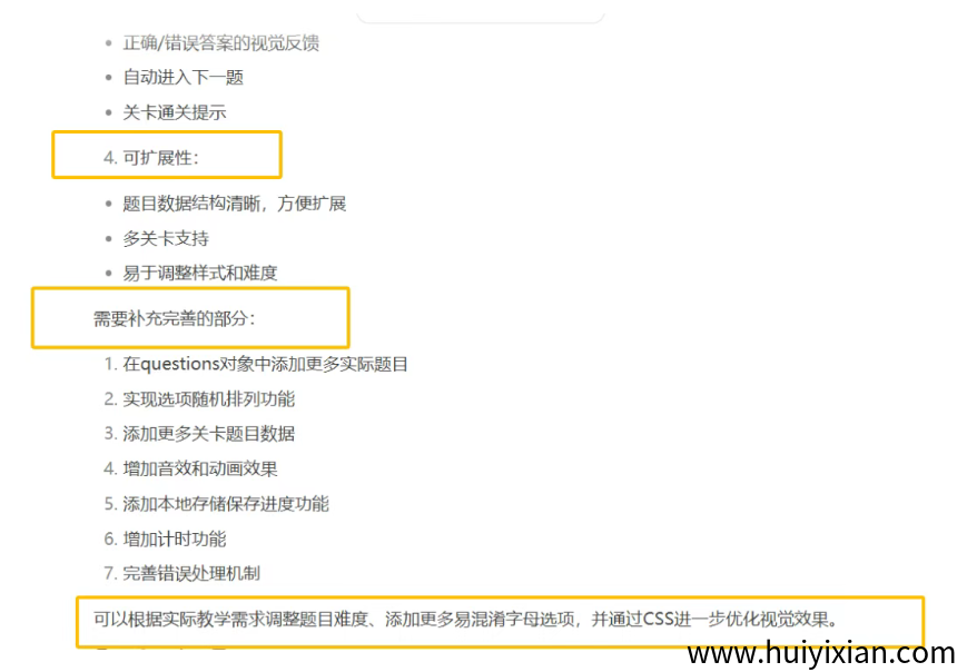 图片[4]-专有实测！DeepSeek新功能，一键生成闯关游戏，让孩子英语数学成绩暴涨（附Prompt模板）-汇一线首码网