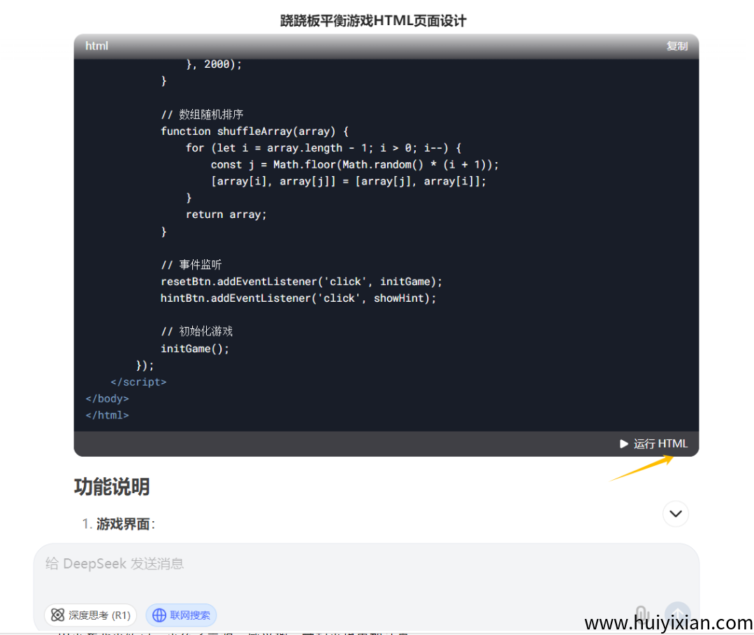 图片[9]-专有实测！DeepSeek新功能，一键生成闯关游戏，让孩子英语数学成绩暴涨（附Prompt模板）-汇一线首码网