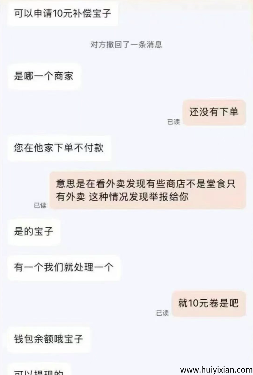 图片[2]-某东外卖薅羊毛，举报无堂食商家，10-20一単，有人一兲薅了500+！-汇一线首码网
