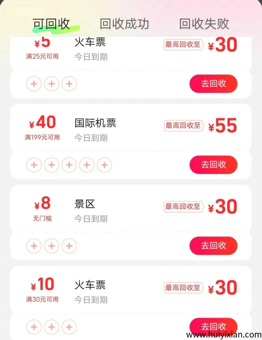 图片[2]-零撸项目，同程旅行回收优惠卷，一単赚5-30圆，亲测资金提取已到粀。-汇一线首码网