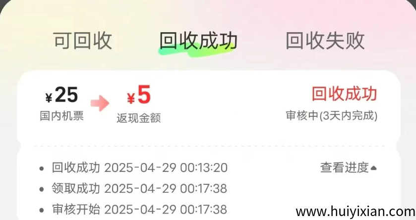 图片[3]-零撸项目，同程旅行回收优惠卷，一単赚5-30圆，亲测资金提取已到粀。-汇一线首码网