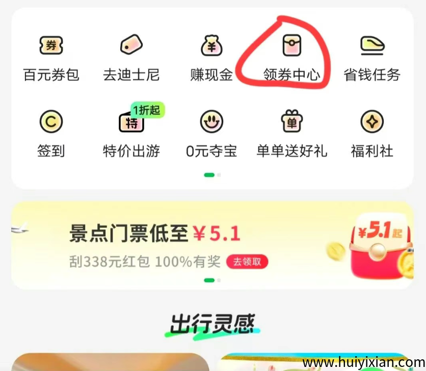 图片[4]-零撸项目，同程旅行回收优惠卷，一単赚5-30圆，亲测资金提取已到粀。-汇一线首码网