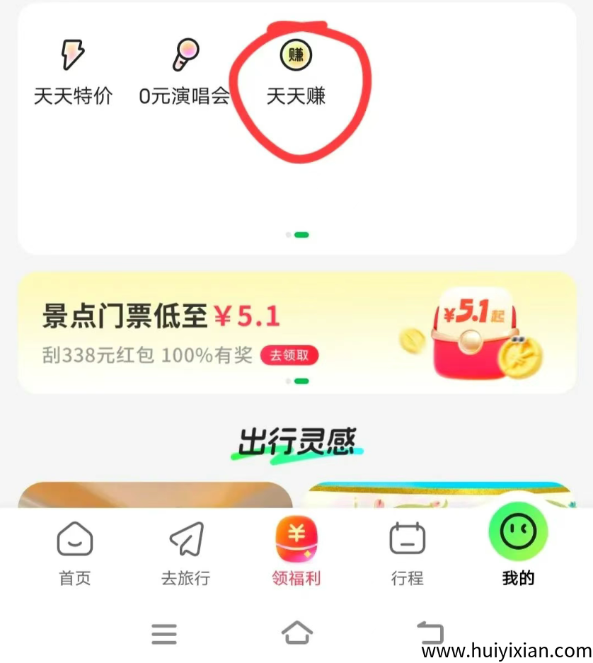 图片[6]-零撸项目，同程旅行回收优惠卷，一単赚5-30圆，亲测资金提取已到粀。-汇一线首码网