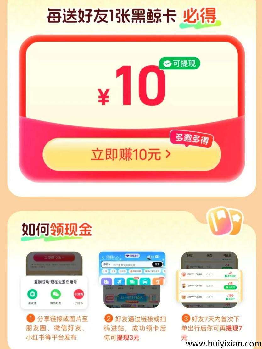 图片[7]-零撸项目，同程旅行回收优惠卷，一単赚5-30圆，亲测资金提取已到粀。-汇一线首码网