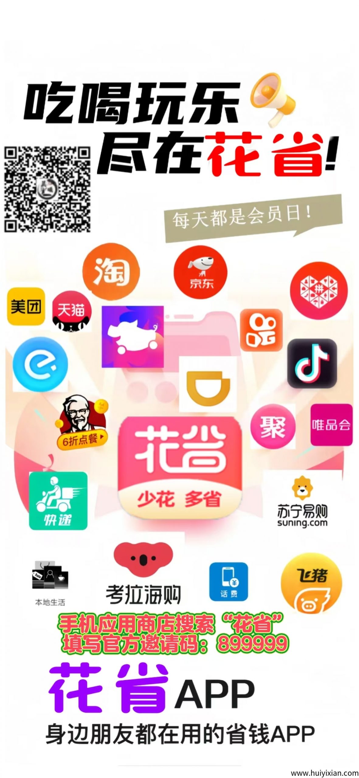 花省APP凭啥登顶2025返利榜首？是因为拉新奖励高达8元吗？晨曦导师大揭秘！-汇一线首码网