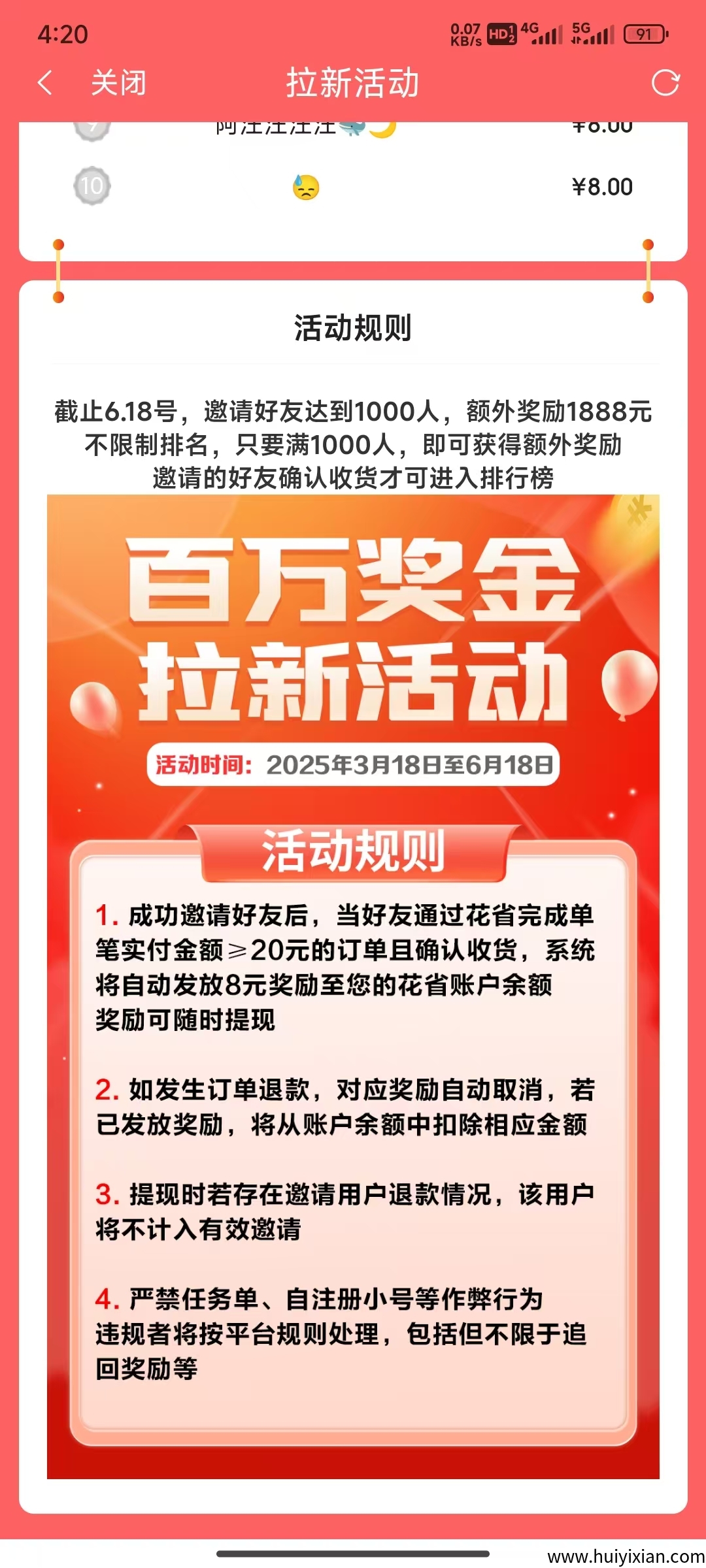 花省APP：2025年值得关注的返利平台，超高佣金与8元奖励等你来拿！-汇一线首码网