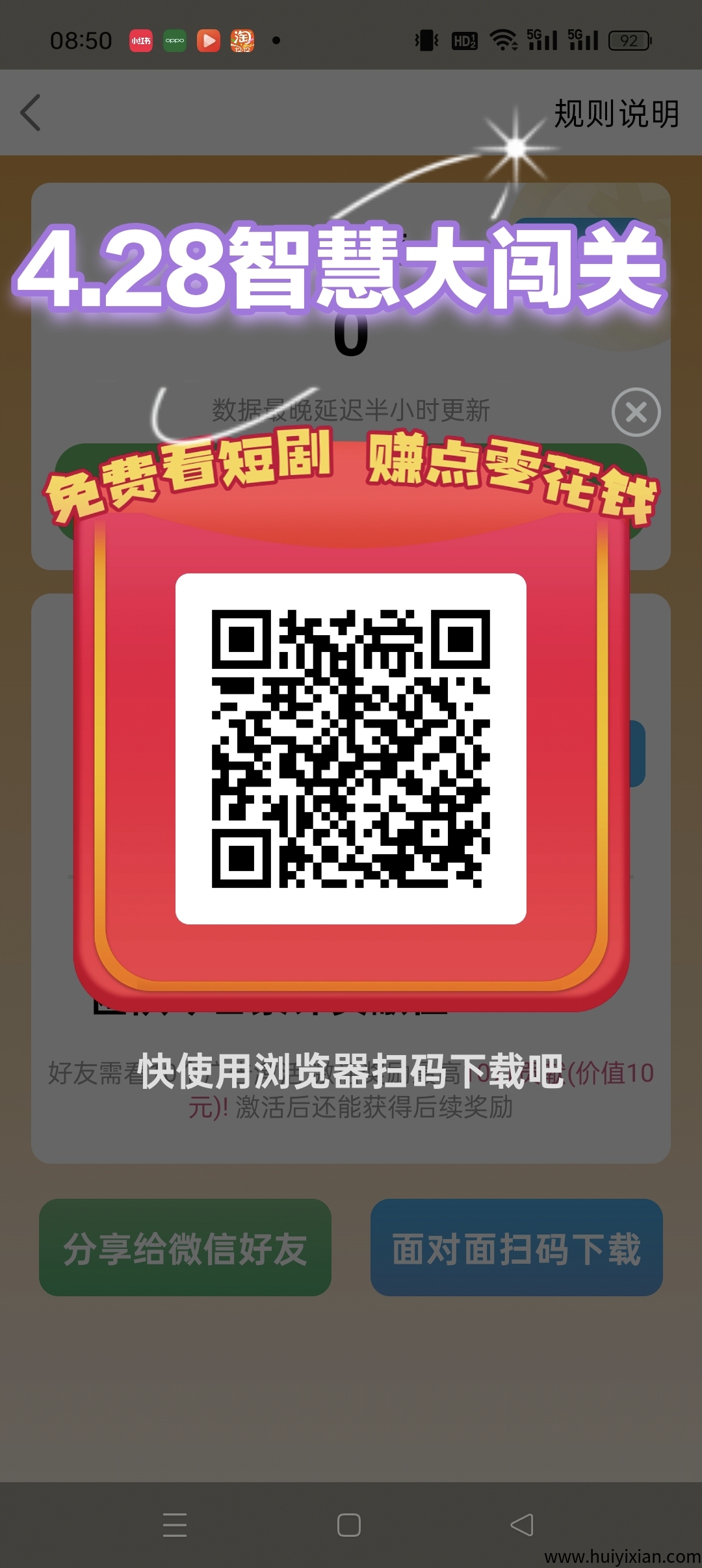 【4.28智慧大闯关】零撸广告赚，注测奖励，不养机收溢高，**模式，-汇一线首码网