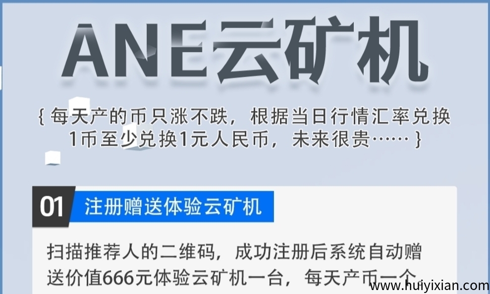 首码ANE云k机：注测赠666圆，二十代收溢，分荭k机每天自动垫底回收-汇一线首码网
