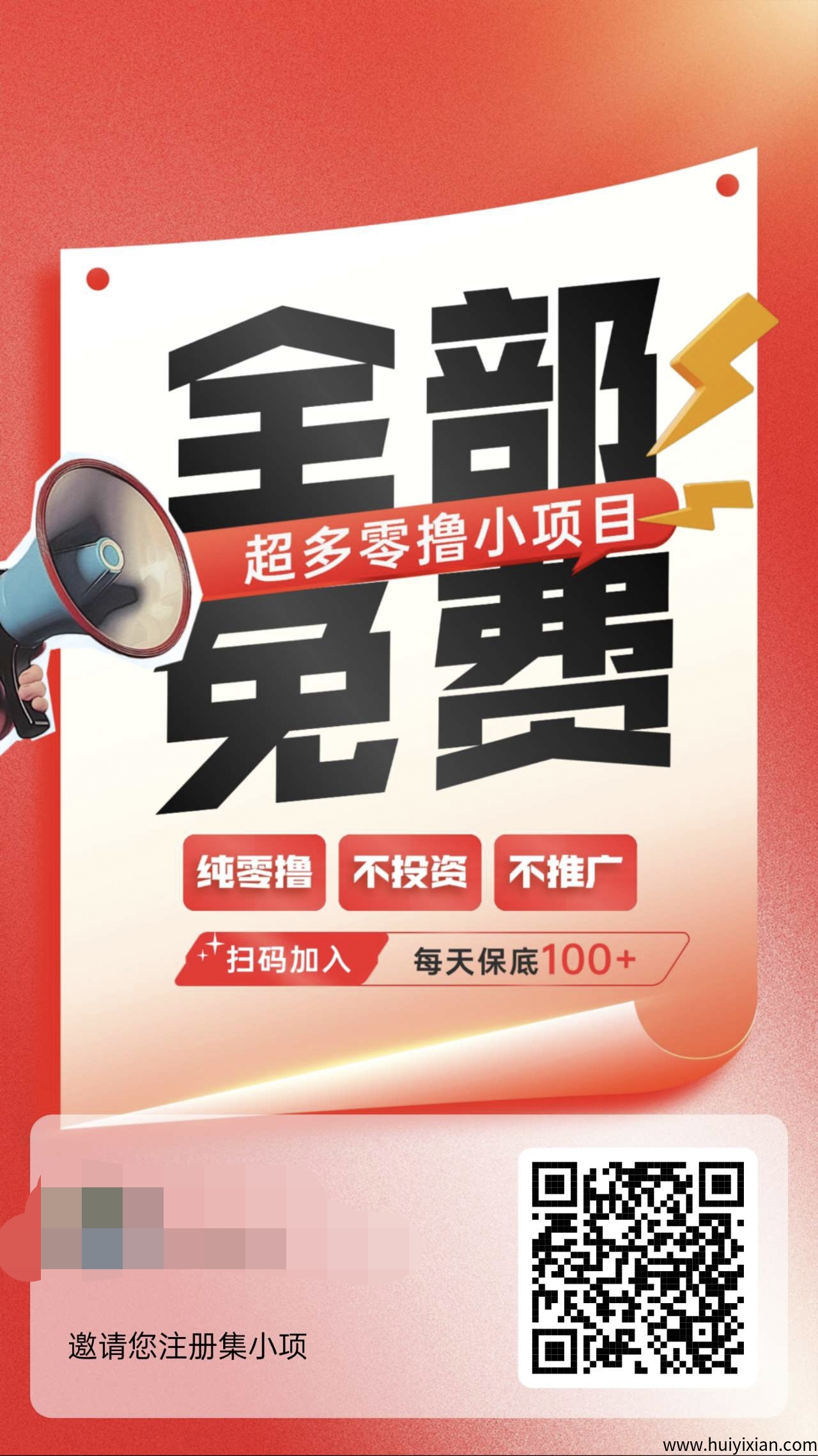 集小项、保底收溢高，活跃奖励，模式新颖。-汇一线首码网
