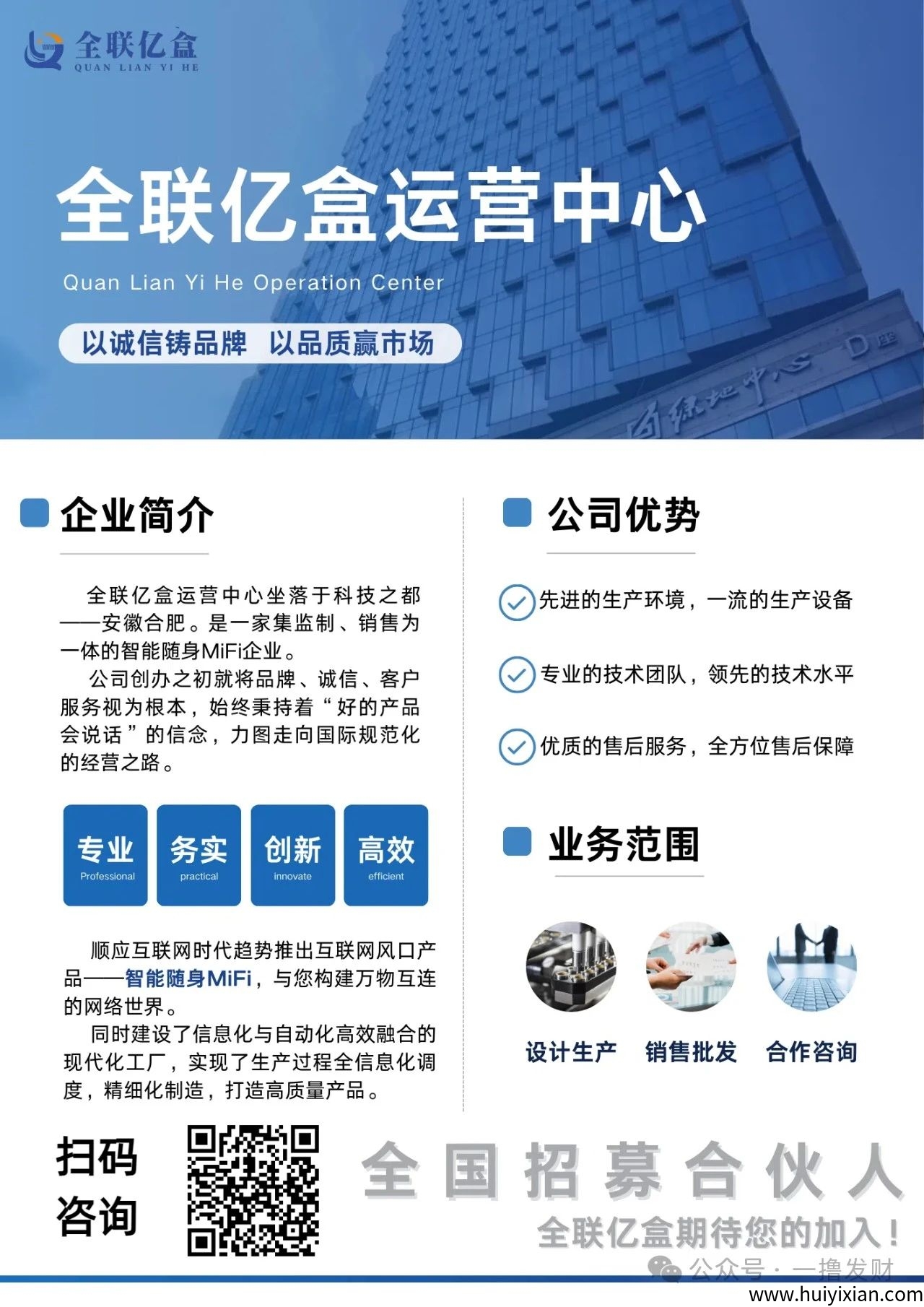 <font color=#FF0000>全联亿盒总部招商，月享3000G流量智能MiFi设备免費送！</font>-汇一线首码网