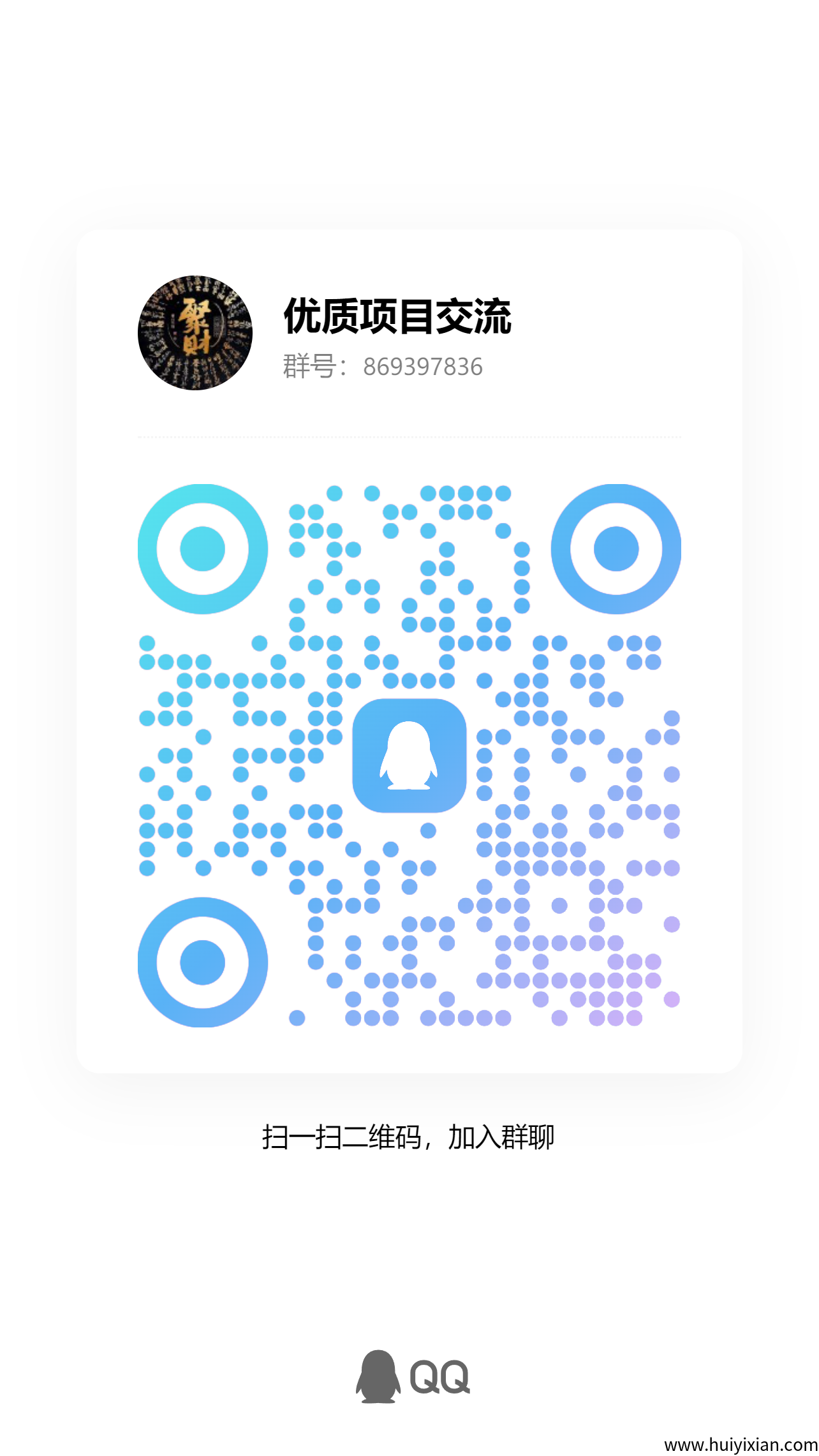 项目集结中芯，各类一手项目对接，发布-汇一线首码网
