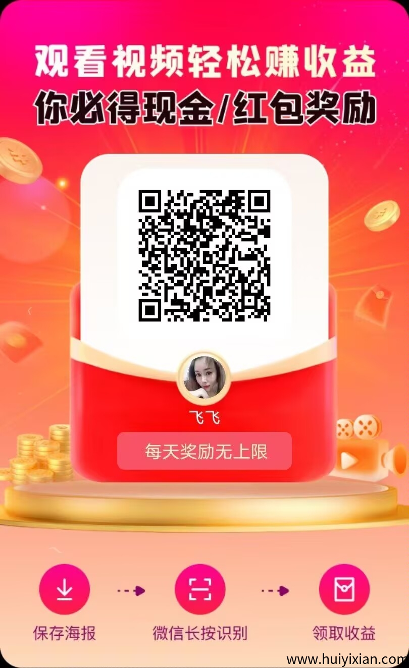首码，看广告10层见点奖励+无线官方合作报酬-汇一线首码网