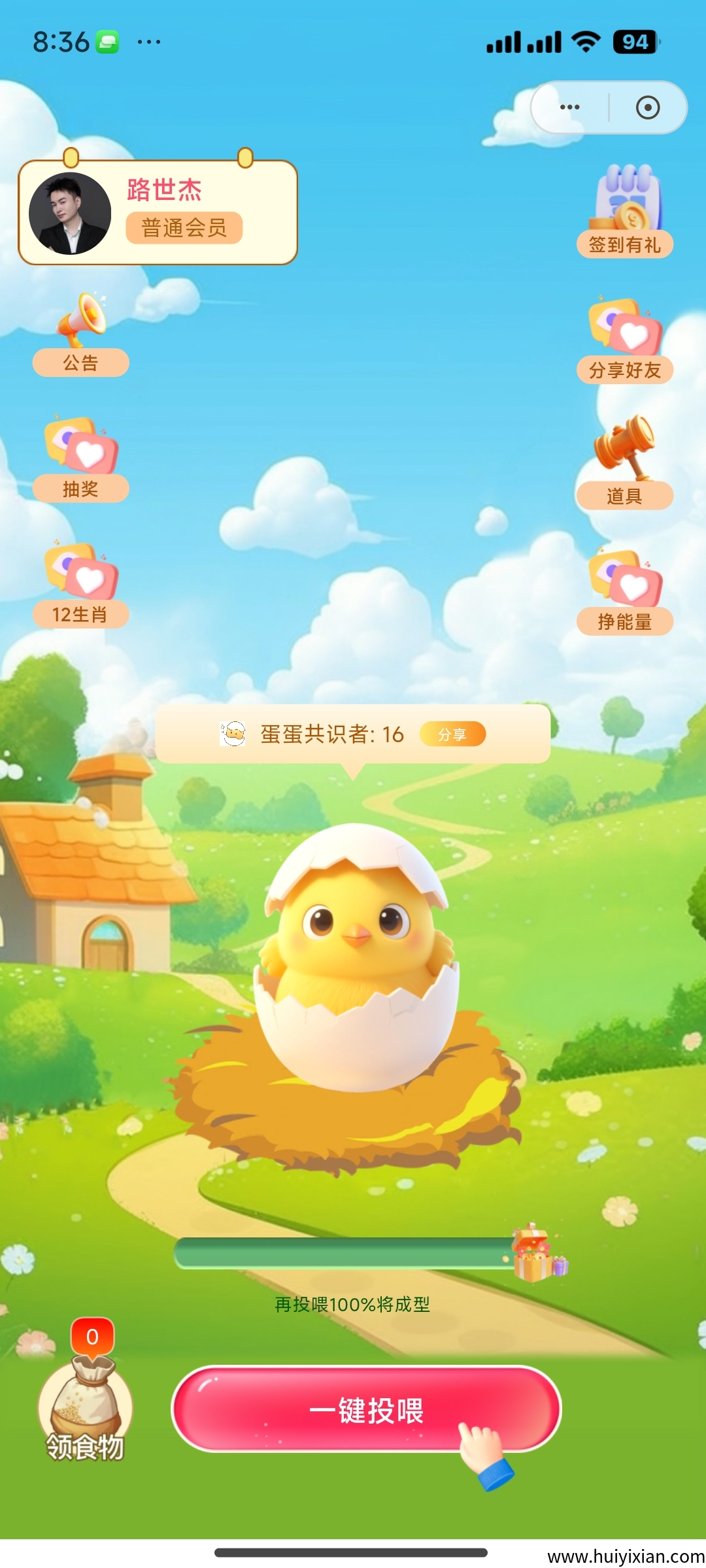 【养个蛋】首码新项目5月22日正式上线，对接团队长，蛋蛋星球模式-汇一线首码网