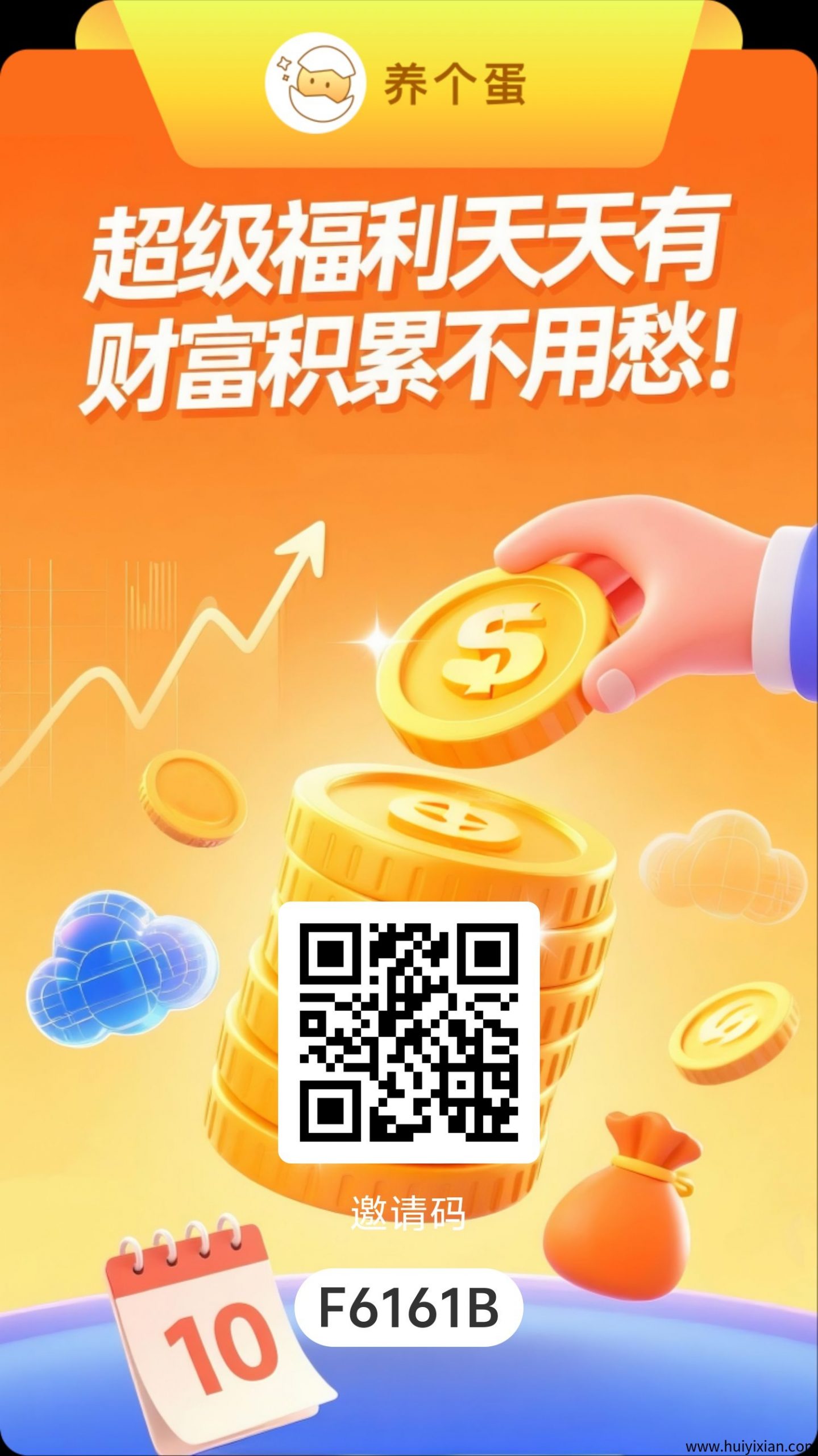 养个蛋蕞强零撸首码上线！-汇一线首码网