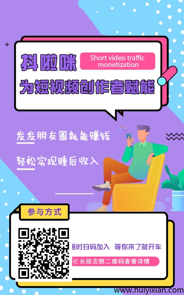 抖啦咪，一个蕴含多种app拉新推广项目的平/台！-汇一线首码网