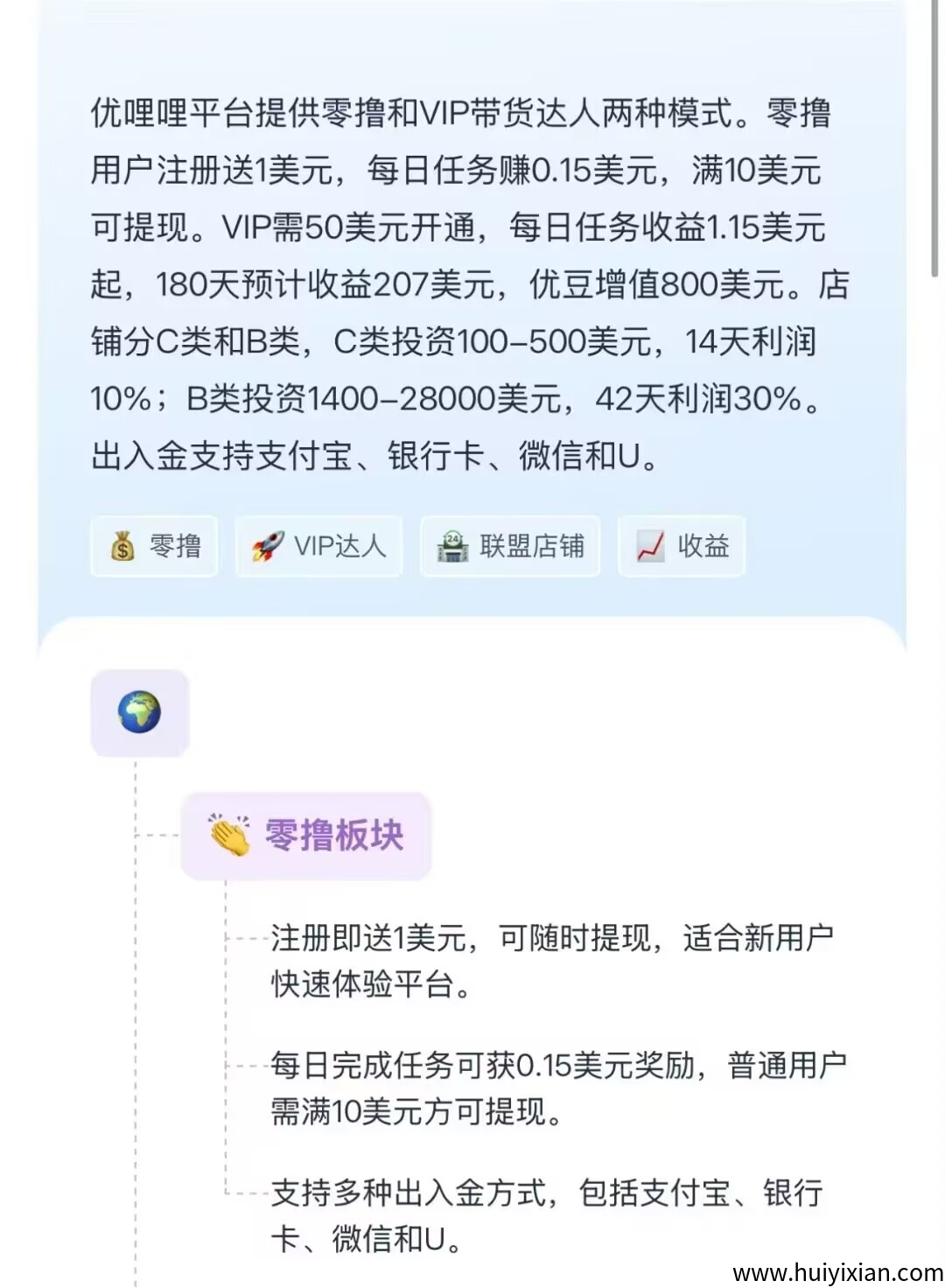 优哩哩王炸项目，注册有福利，秒到-汇一线首码网