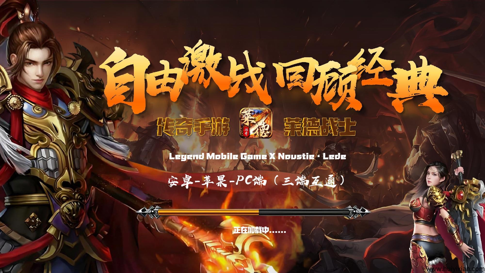 【莱德传奇】褂机秒赚！对接各平台高扶持！角色升星轻松日赚千米 | 一键打金包回收！-汇一线首码网