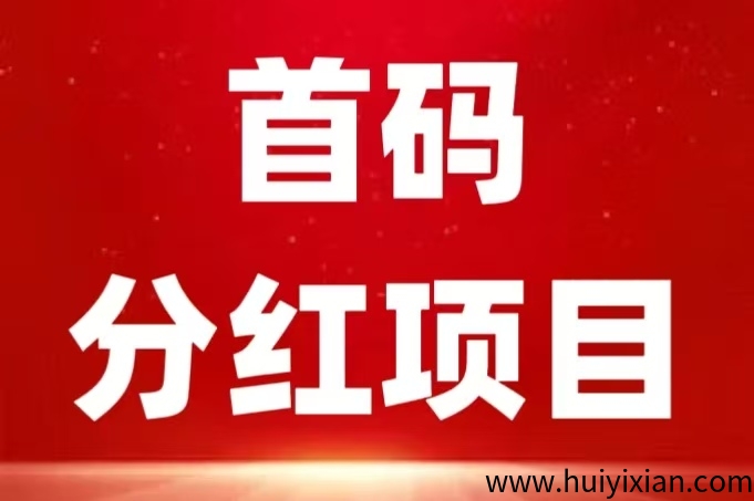 首码：《农场物语》注测赠葡萄树一颗，长久收溢，直推奖励7.5一人，无限Dai合规收益获取-汇一线首码网