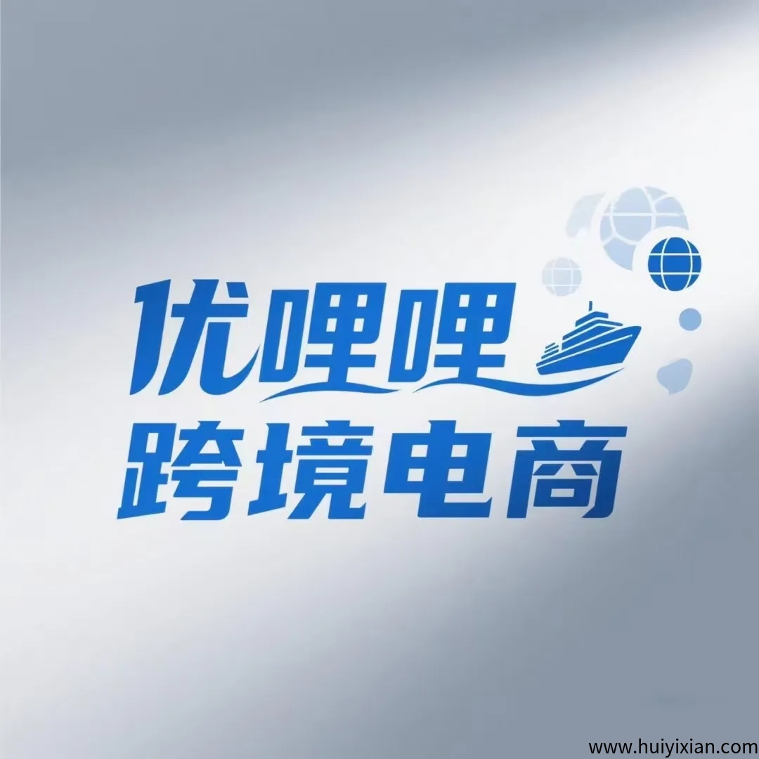 《优哩哩》电商平台 可零撸上车 包教会 即将上线！-汇一线首码网
