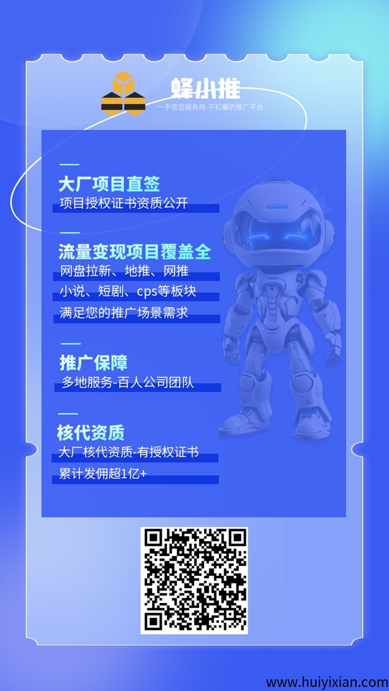 ​蜂小推邀请码37554040，附带最新邀请码！-汇一线首码网