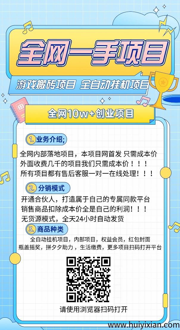 项目千千万，这里占一半，给大家推鉴一个宝藏网站，外面收费几百几千的，这里不要钱或者只有几块钱就能上车-汇一线首码网