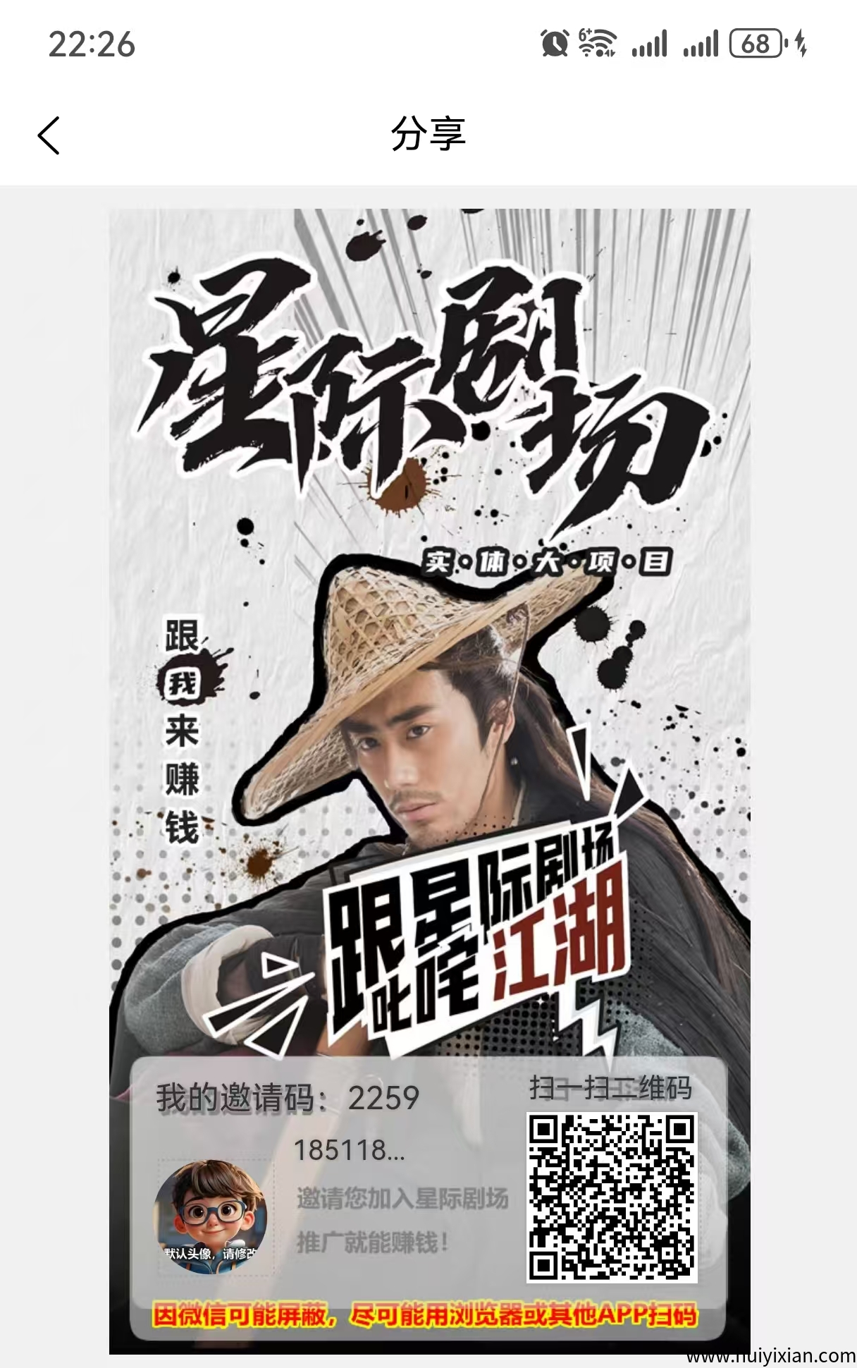 星际剧场：每日搬砖副业，轻松赚取大米，爬楼每日合规收益获取模式！-汇一线首码网