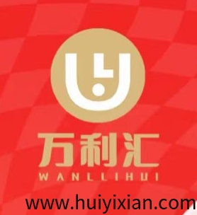 《万利汇》扶持各平台 对接团队 即将上线！-汇一线首码网
