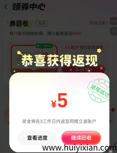 不要钱狂薅同程羊毛！亲测一単撸5-30圆，已到粀！-汇一线首码网