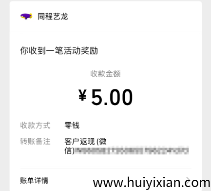 图片[2]-不要钱狂薅同程羊毛！亲测一単撸5-30圆，已到粀！-汇一线首码网