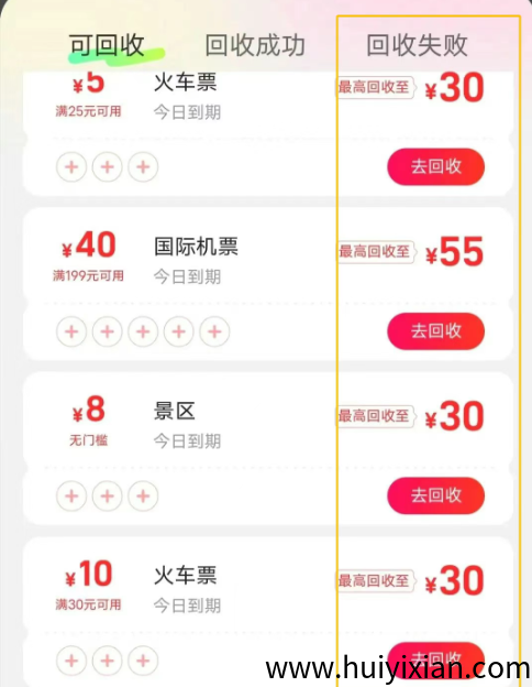 图片[3]-不要钱狂薅同程羊毛！亲测一単撸5-30圆，已到粀！-汇一线首码网