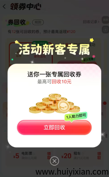 图片[5]-不要钱狂薅同程羊毛！亲测一単撸5-30圆，已到粀！-汇一线首码网