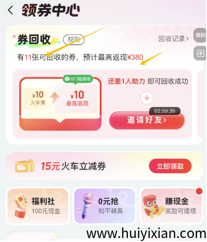 图片[6]-不要钱狂薅同程羊毛！亲测一単撸5-30圆，已到粀！-汇一线首码网