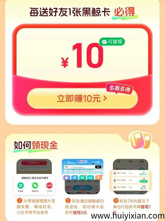 图片[8]-不要钱狂薅同程羊毛！亲测一単撸5-30圆，已到粀！-汇一线首码网