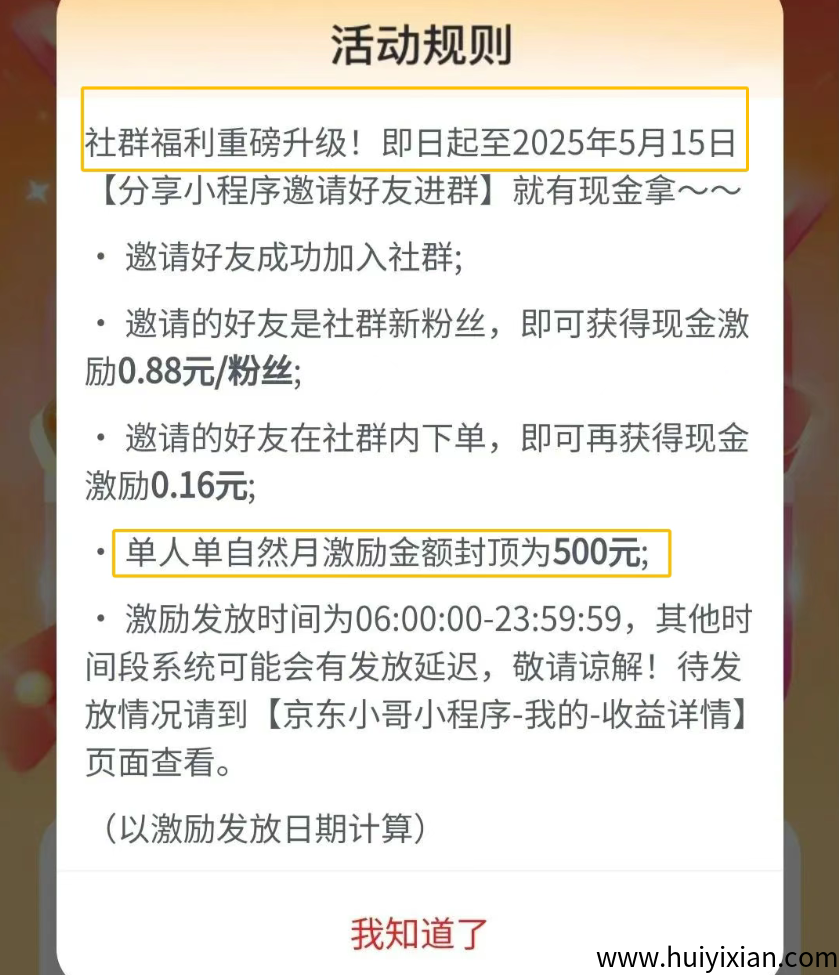 图片[5]-手慢无，某东零撸新姿势！0.88圆/単日撸20笔，小白月入500+-汇一线首码网