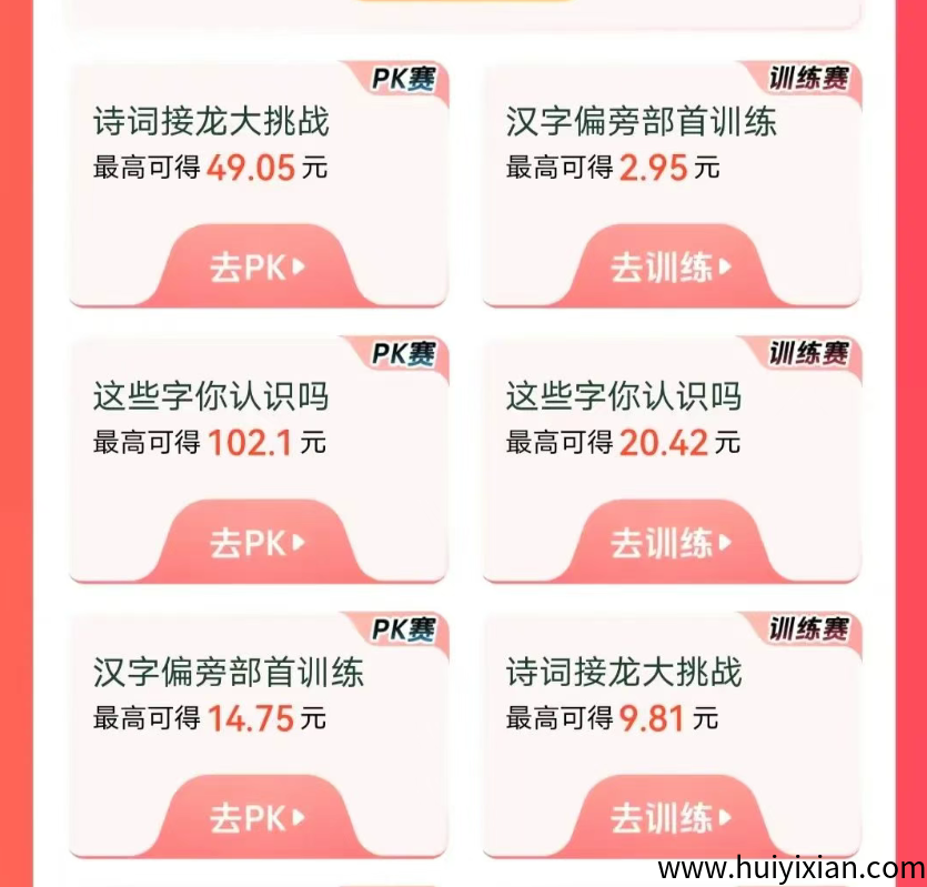 图片[2]-零撸小项目，百度答题红包，0.06-0.3一题，每天薅点零花钱！-汇一线首码网