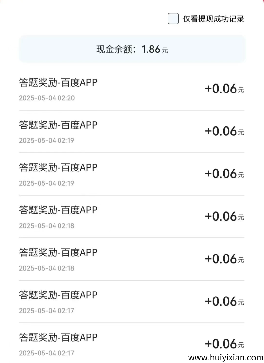 图片[3]-零撸小项目，百度答题红包，0.06-0.3一题，每天薅点零花钱！-汇一线首码网