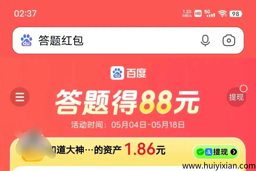 图片[4]-零撸小项目，百度答题红包，0.06-0.3一题，每天薅点零花钱！-汇一线首码网