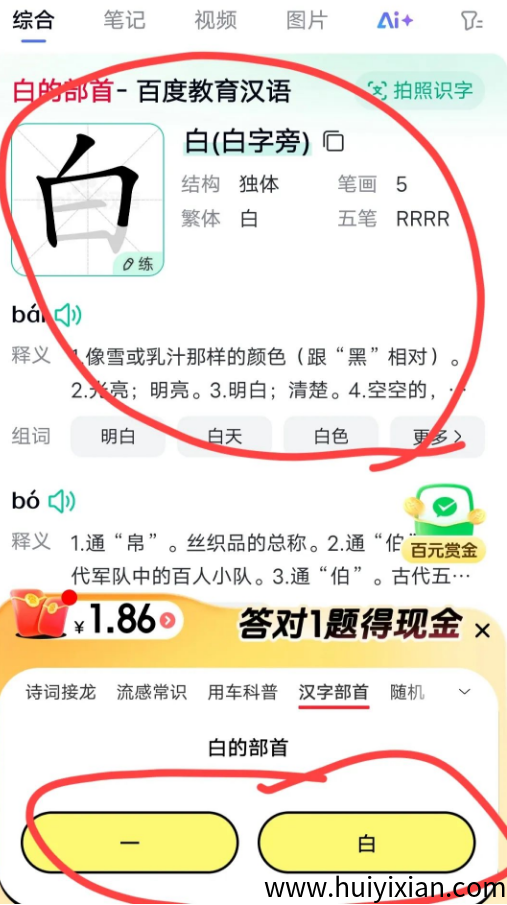 图片[5]-零撸小项目，百度答题红包，0.06-0.3一题，每天薅点零花钱！-汇一线首码网