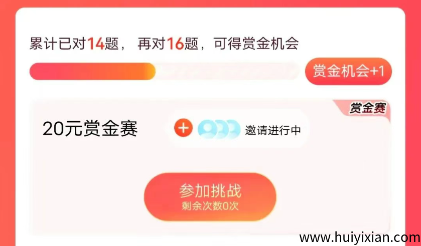 图片[6]-零撸小项目，百度答题红包，0.06-0.3一题，每天薅点零花钱！-汇一线首码网