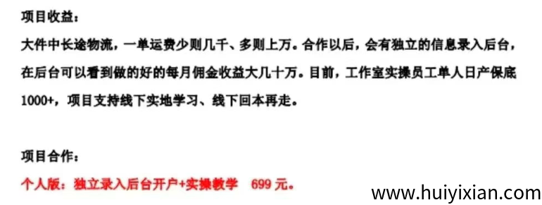 外面收费699的项目，公/司信息录入，30天1-3万？《拆解》-汇一线首码网