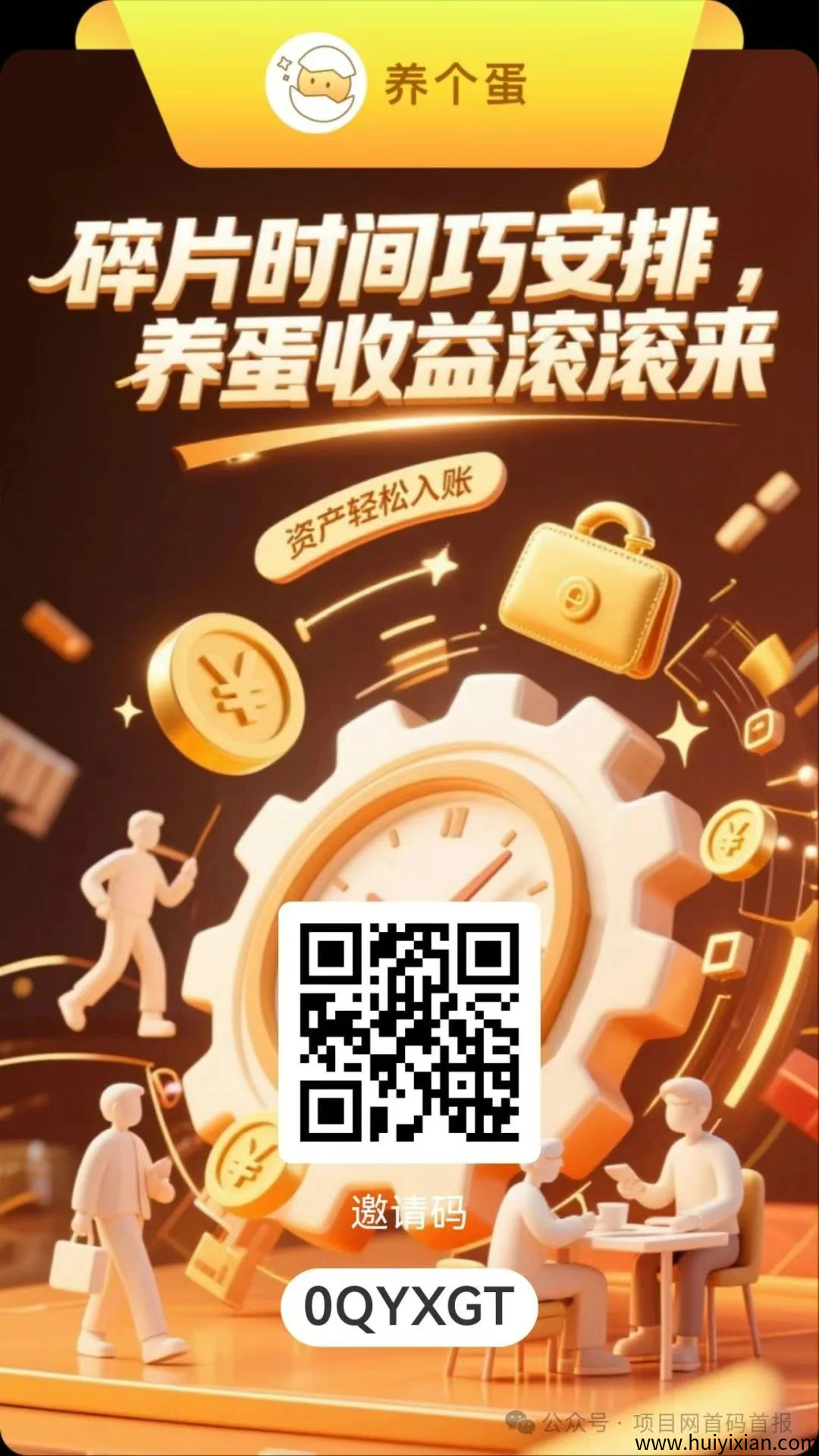 首码火爆！蛋蛋星球二台“养个蛋”上线，零撸看7个广告，10倍收溢，月撸一万-汇一线首码网