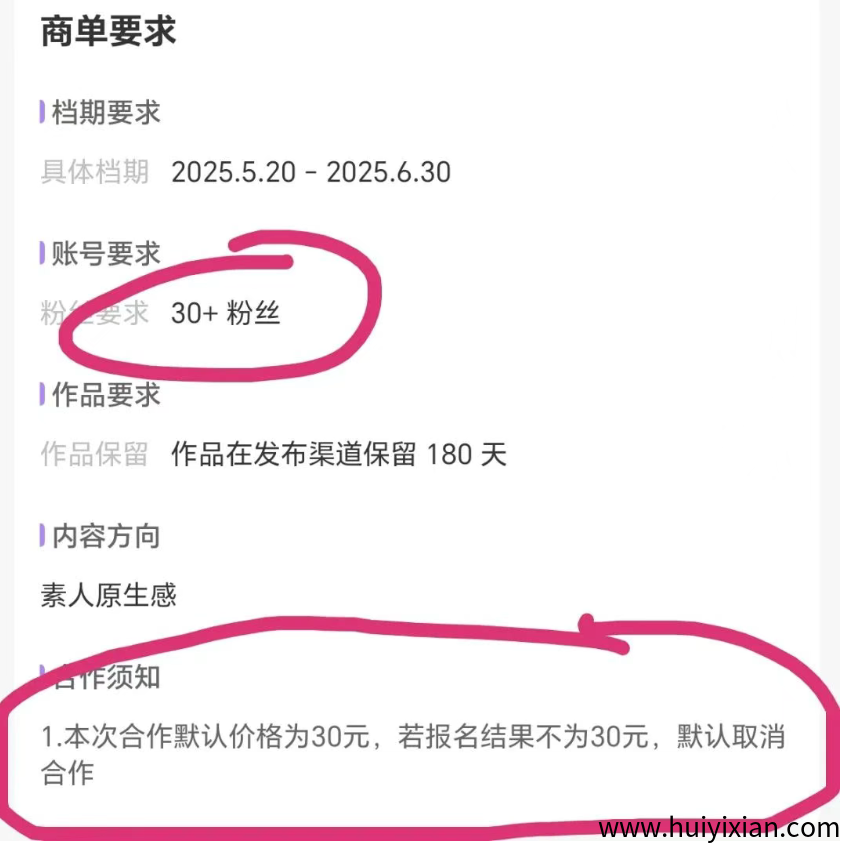 图片[3]-小红书接商単，30个粉丝，一个月了接3単赚了150+，人人可接。-汇一线首码网