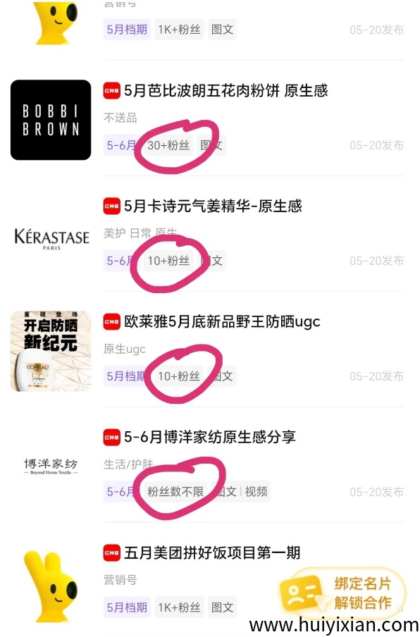 图片[5]-小红书接商単，30个粉丝，一个月了接3単赚了150+，人人可接。-汇一线首码网