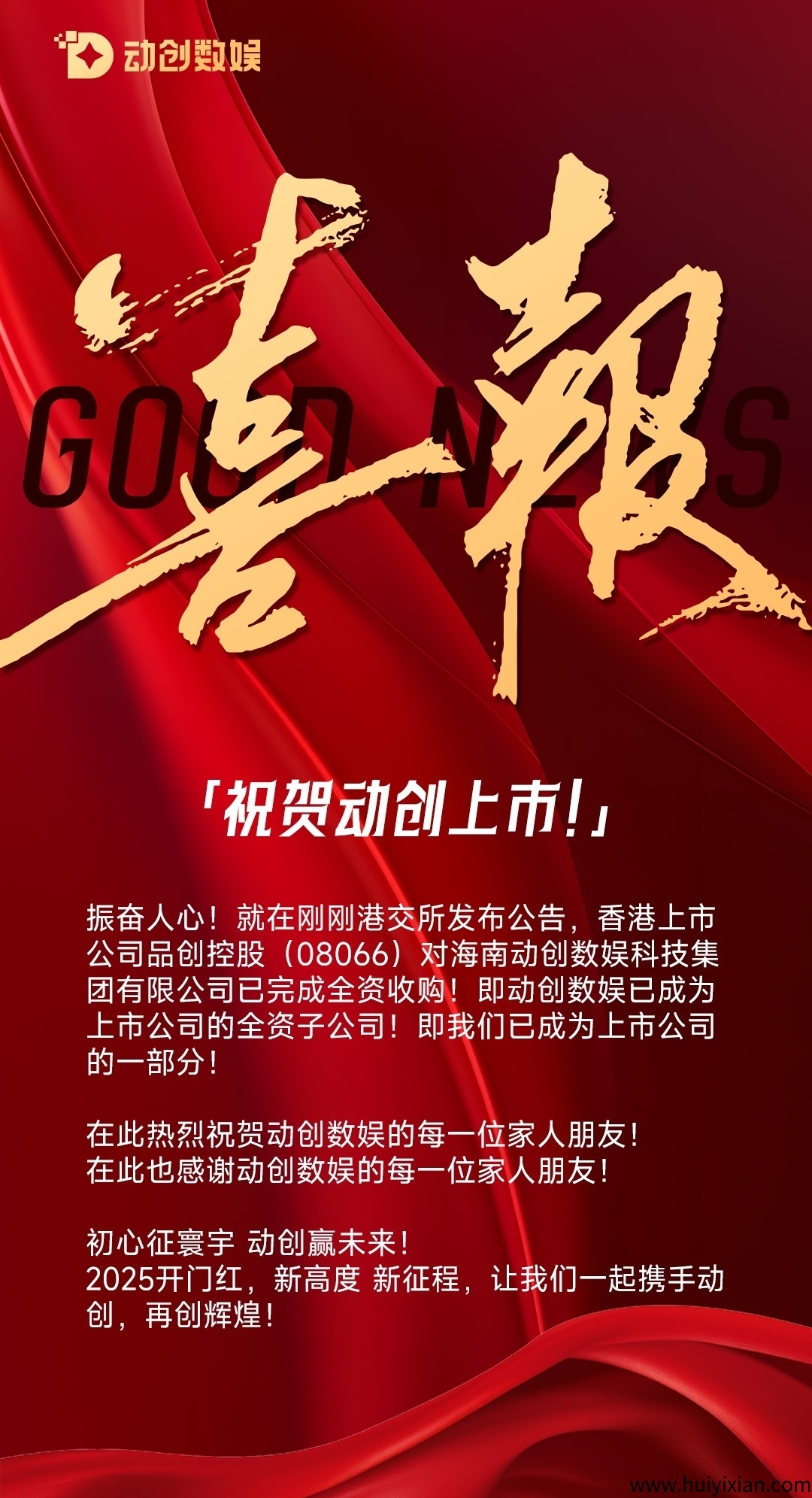 动创数娱，大公司项目，长久稳定，2025首选-汇一线首码网